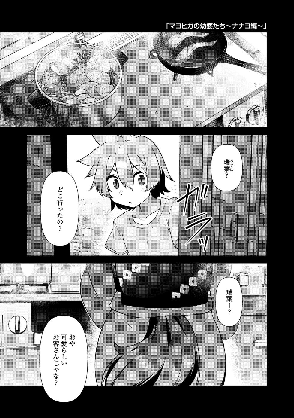 [Amagaeru] MAYOIGA NO LOLI BABAA TACHI [Digital] - Page 37