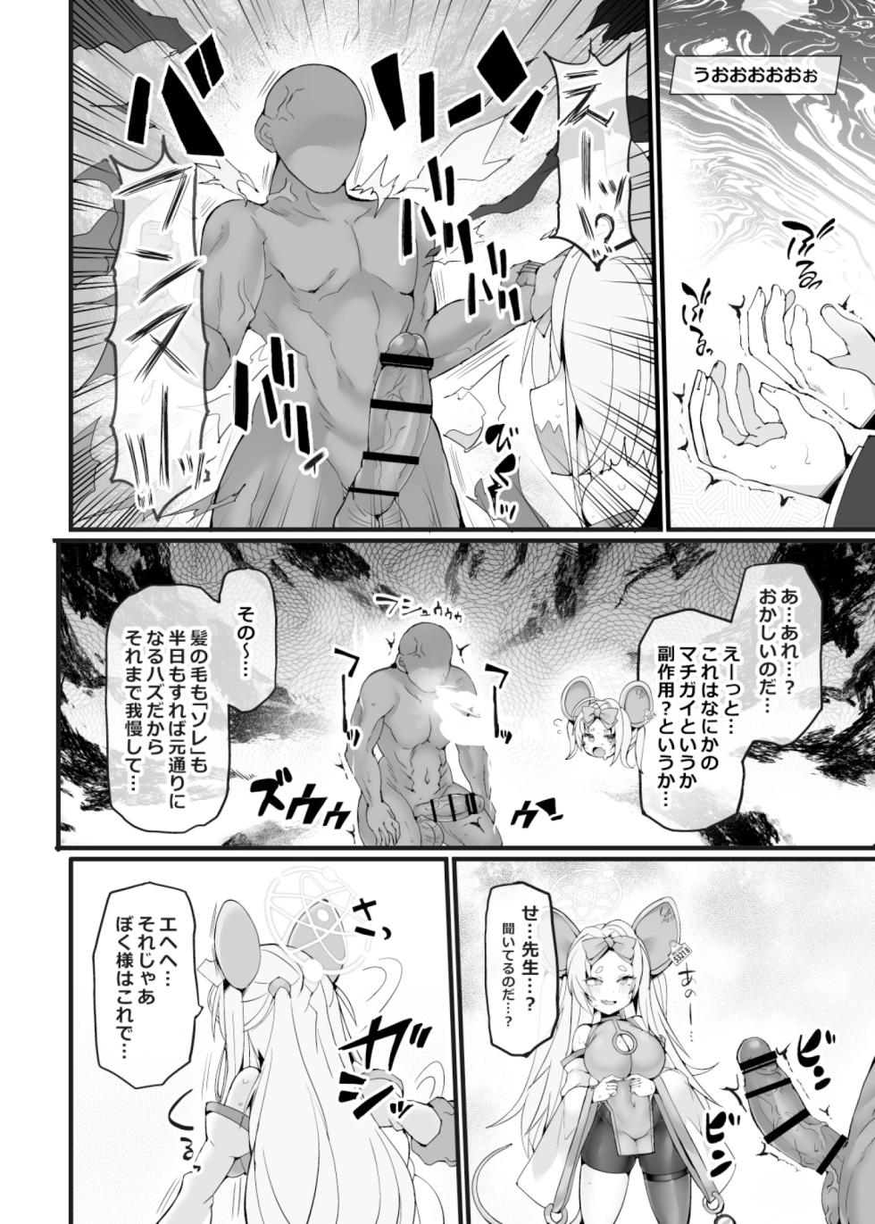 [Stapspats (Hisui)] Idai na Bokusama ga Reiyaku no Jikken ni Shippai!? shite Sensei ni "Wakarase"rarechau Wake ga nai noda!! (Blue Archive) [Digital] - Page 6