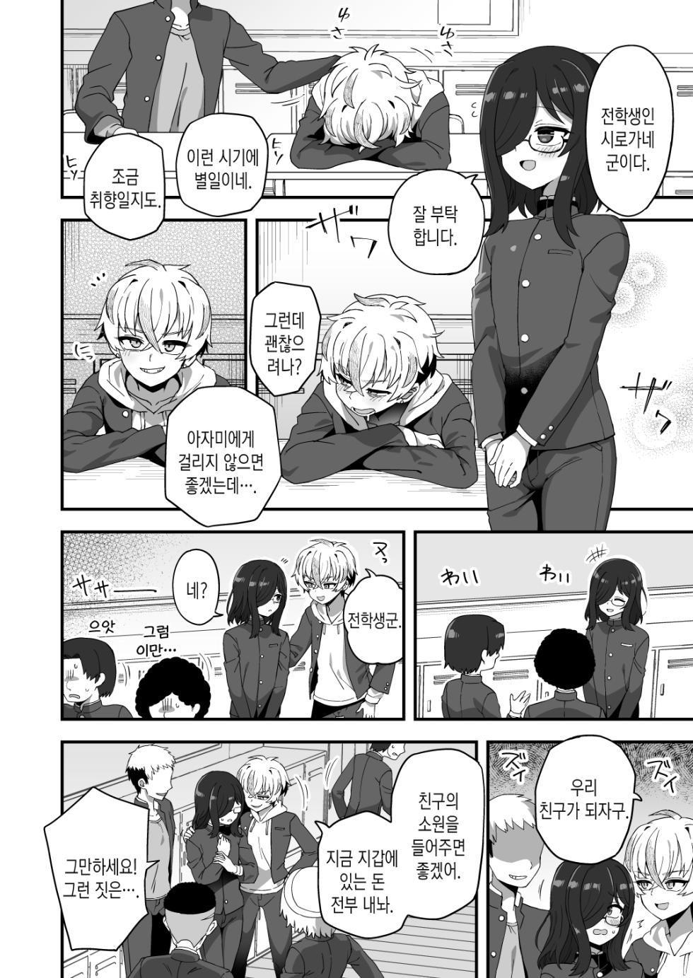 [Odenden (Etori)] Jikan Teishi Nouryokusha VS Furyou Shounen | 시간정지 능력자 VS 불량소년 [Korean] [Digital] - Page 3