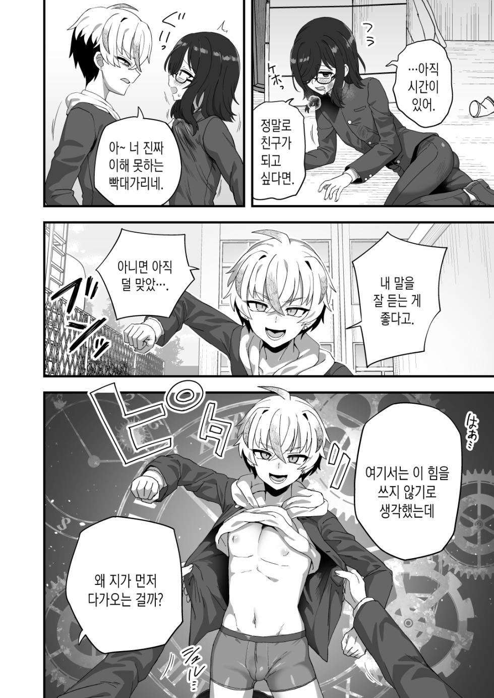 [Odenden (Etori)] Jikan Teishi Nouryokusha VS Furyou Shounen | 시간정지 능력자 VS 불량소년 [Korean] [Digital] - Page 5