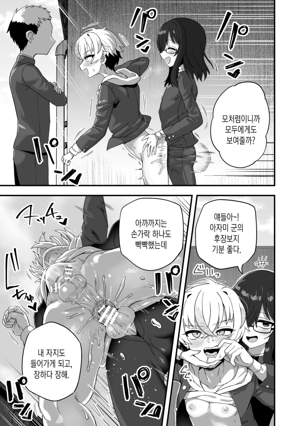 [Odenden (Etori)] Jikan Teishi Nouryokusha VS Furyou Shounen | 시간정지 능력자 VS 불량소년 [Korean] [Digital] - Page 10