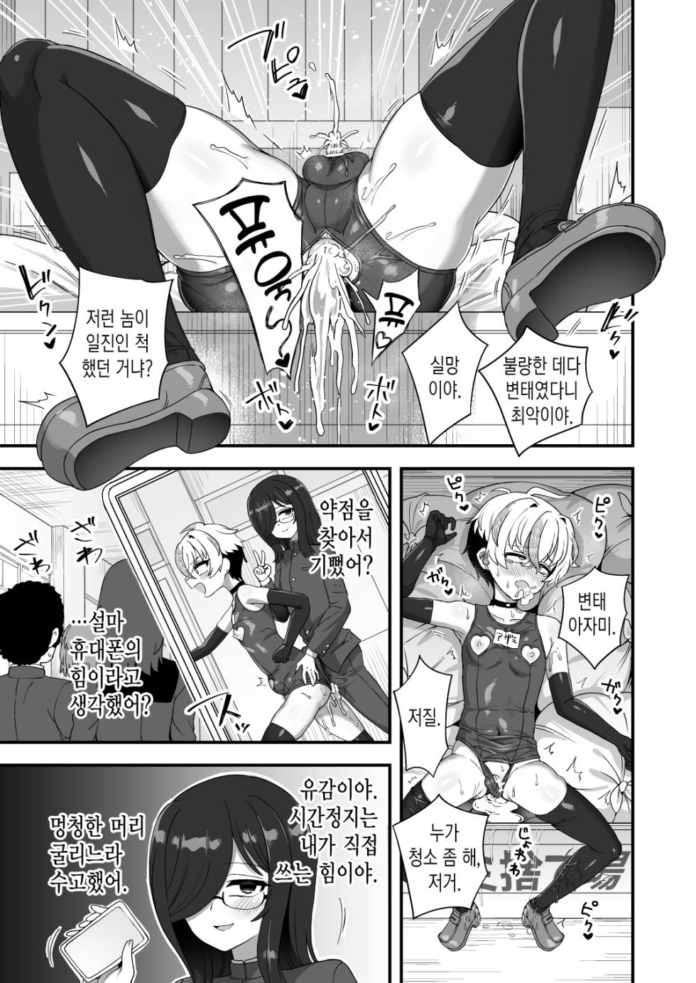 [Odenden (Etori)] Jikan Teishi Nouryokusha VS Furyou Shounen | 시간정지 능력자 VS 불량소년 [Korean] [Digital] - Page 38