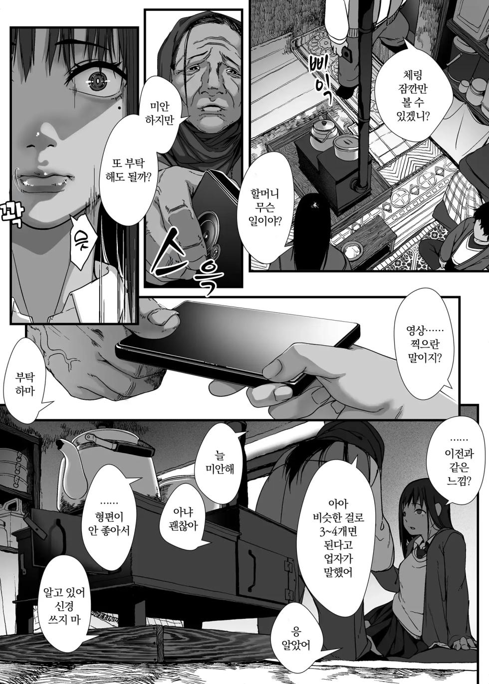 [Haien Kikan (Numata Shizumu)] Asia no Baishun Iwara de Gun Kiwamari Gekiyaba Sex Dekita Hanashi | 아시아의 빈곤 가족이 근친 섹스 에로 영상으로 연명해온 썰 [Korean] [스마일 슬라임] - Page 13