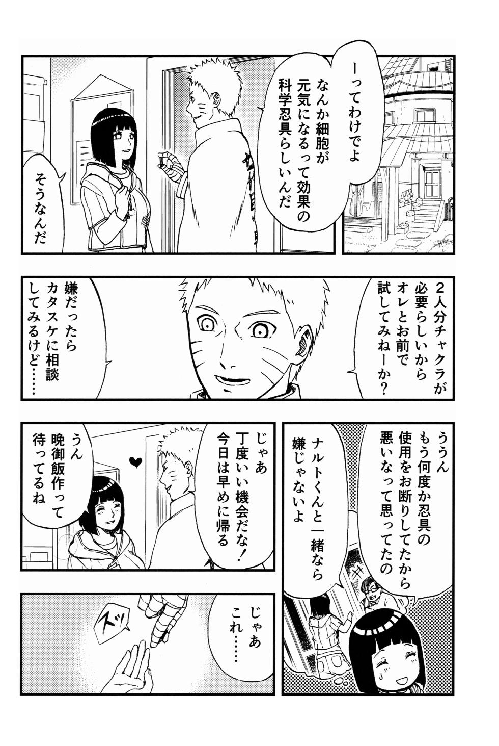 [LUNACY (Aika)] so tender... (Naruto) - Page 7