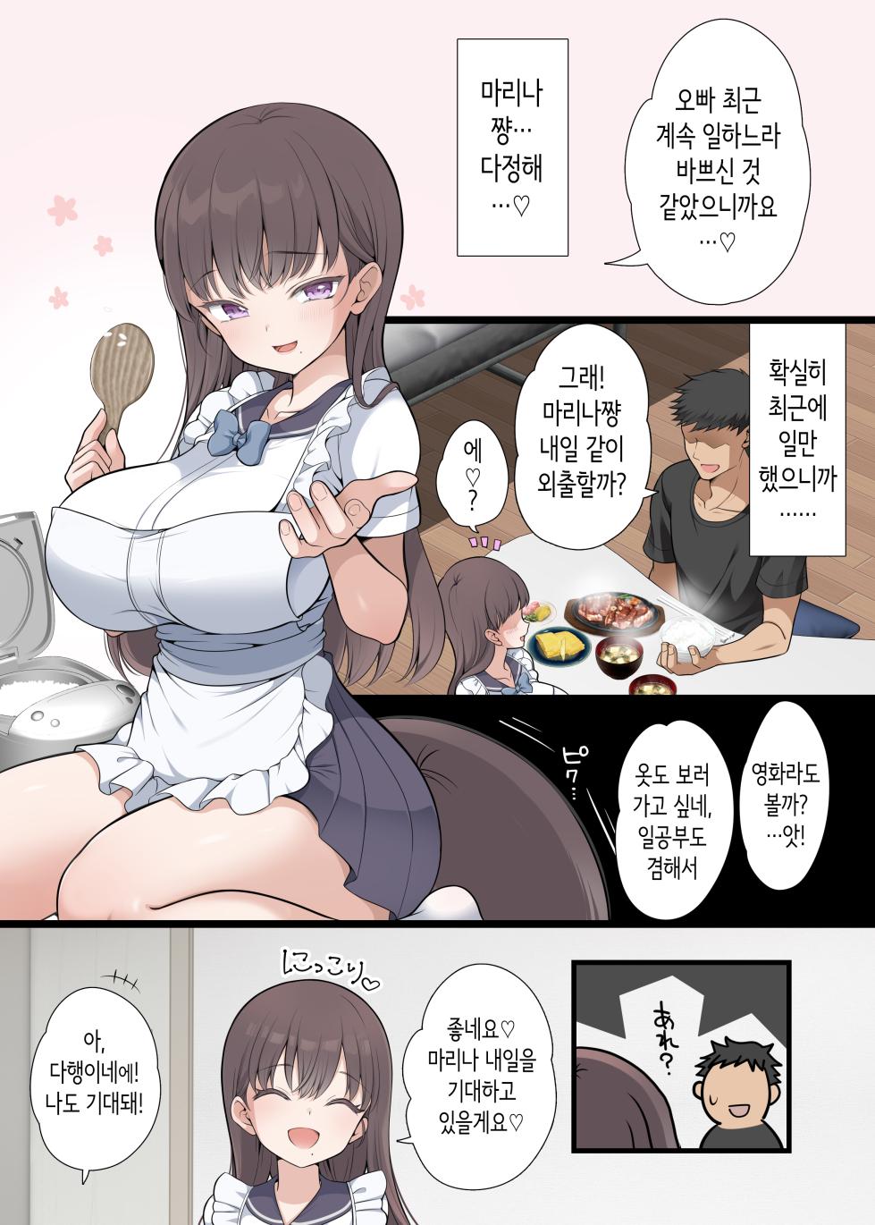 [Maron☆Maron] Rojiura no Mashou | 뒷골목의 마성 [Korean] [Digital] - Page 4