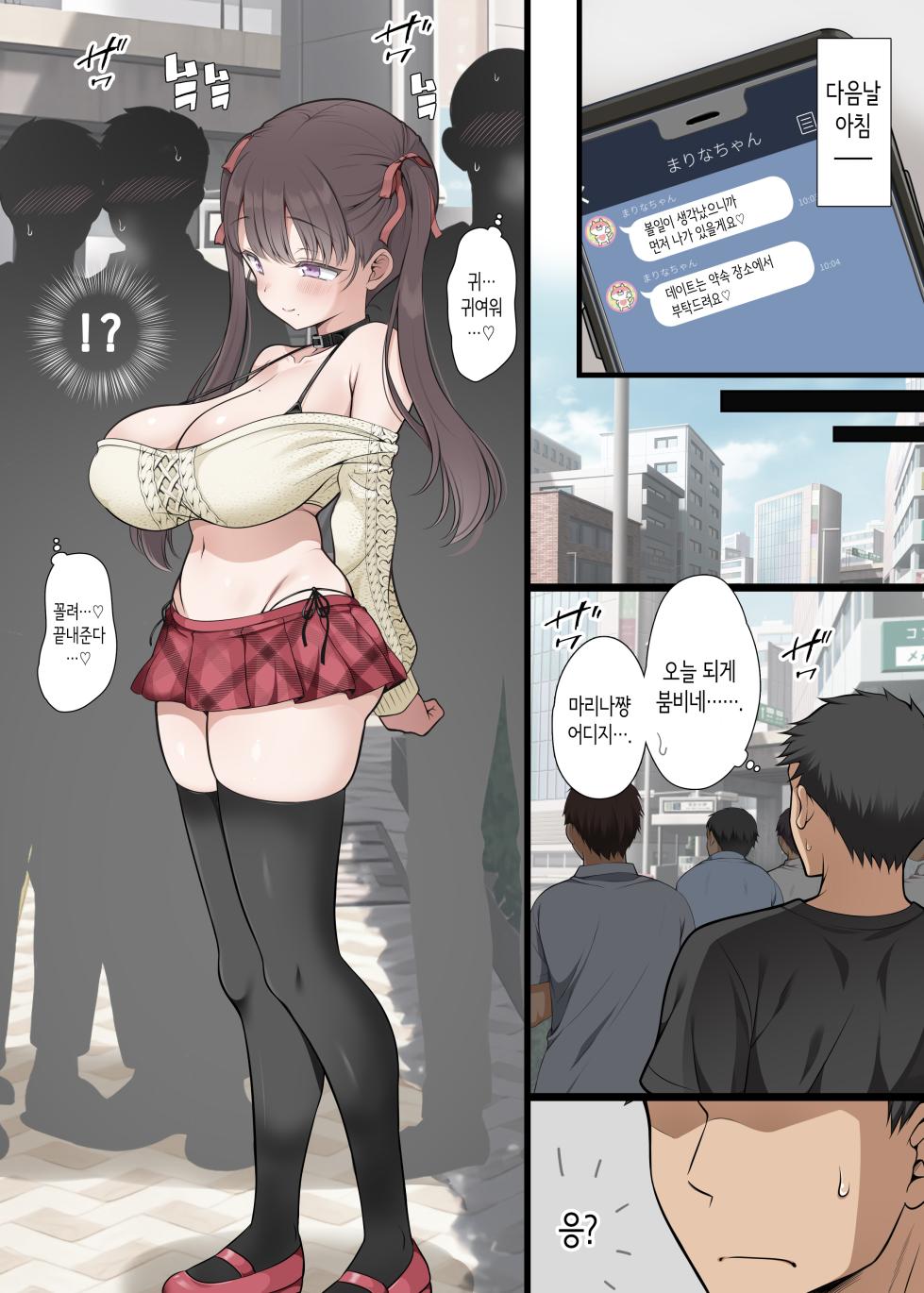[Maron☆Maron] Rojiura no Mashou | 뒷골목의 마성 [Korean] [Digital] - Page 5