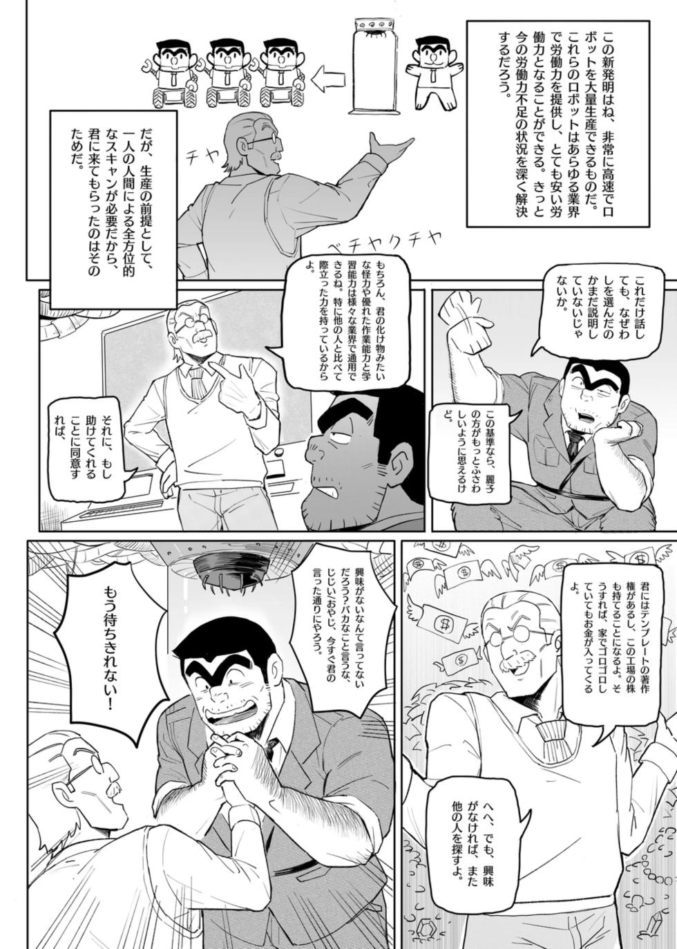 [Aracnee26] ロボット両さん (こち亀) [DL版] - Page 5