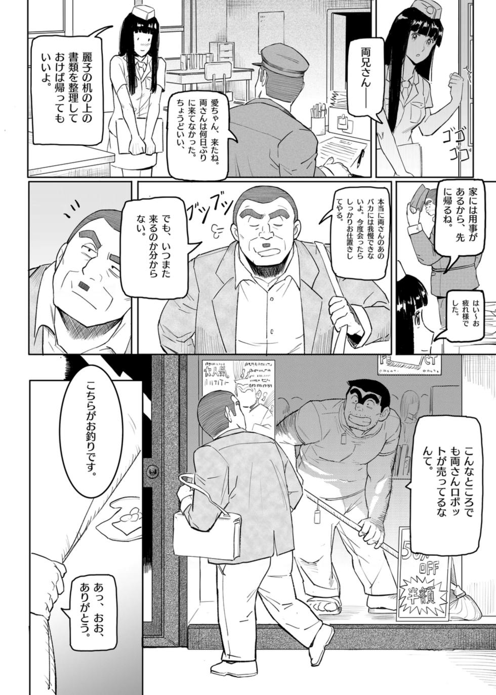[Aracnee26] ロボット両さん (こち亀) [DL版] - Page 9