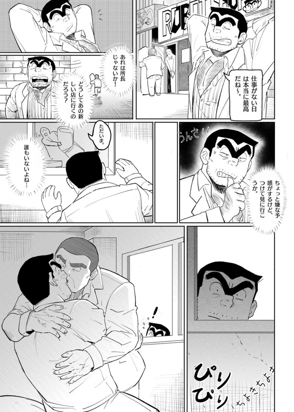 [Aracnee26] ロボット両さん (こち亀) [DL版] - Page 10
