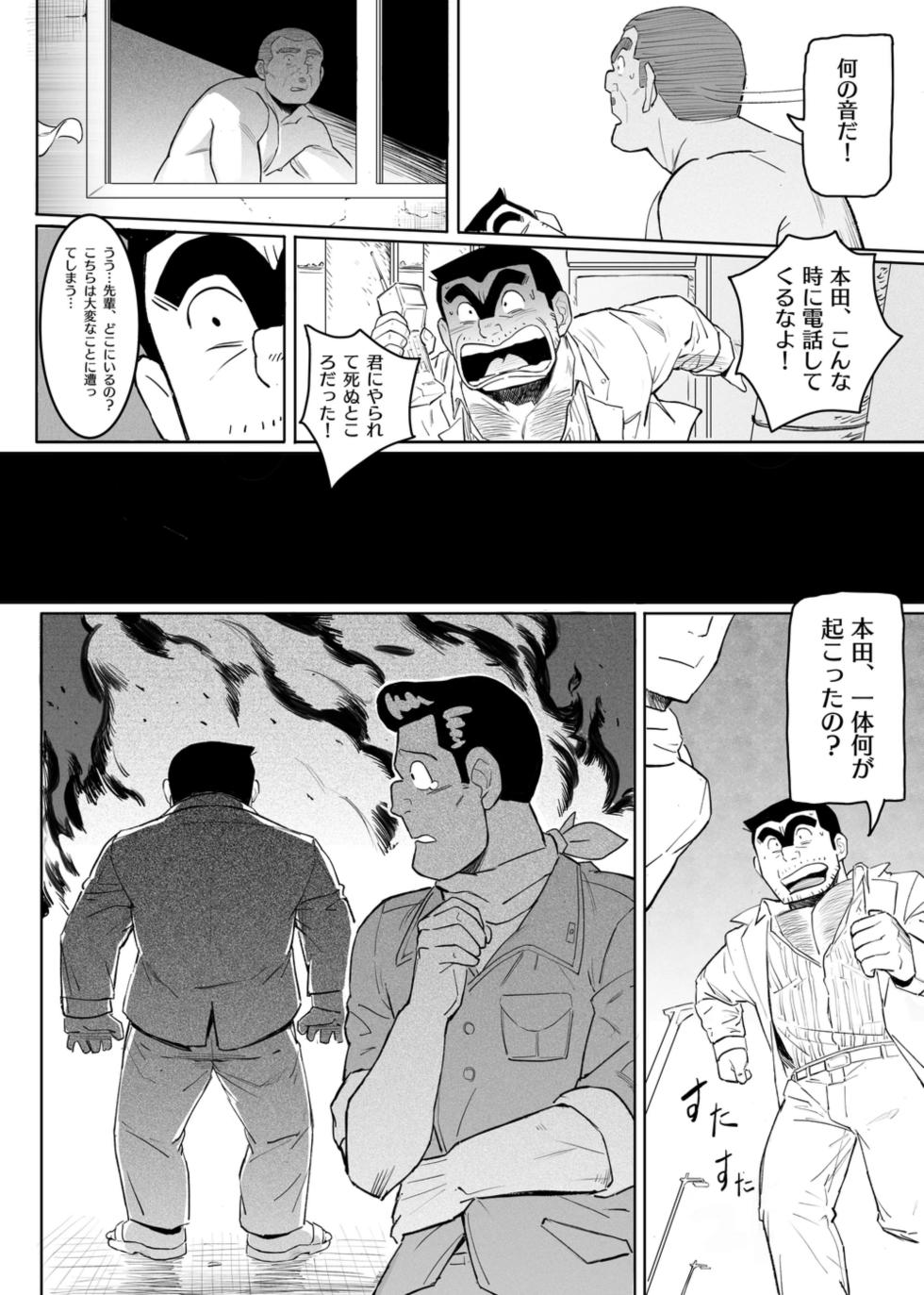 [Aracnee26] ロボット両さん (こち亀) [DL版] - Page 23