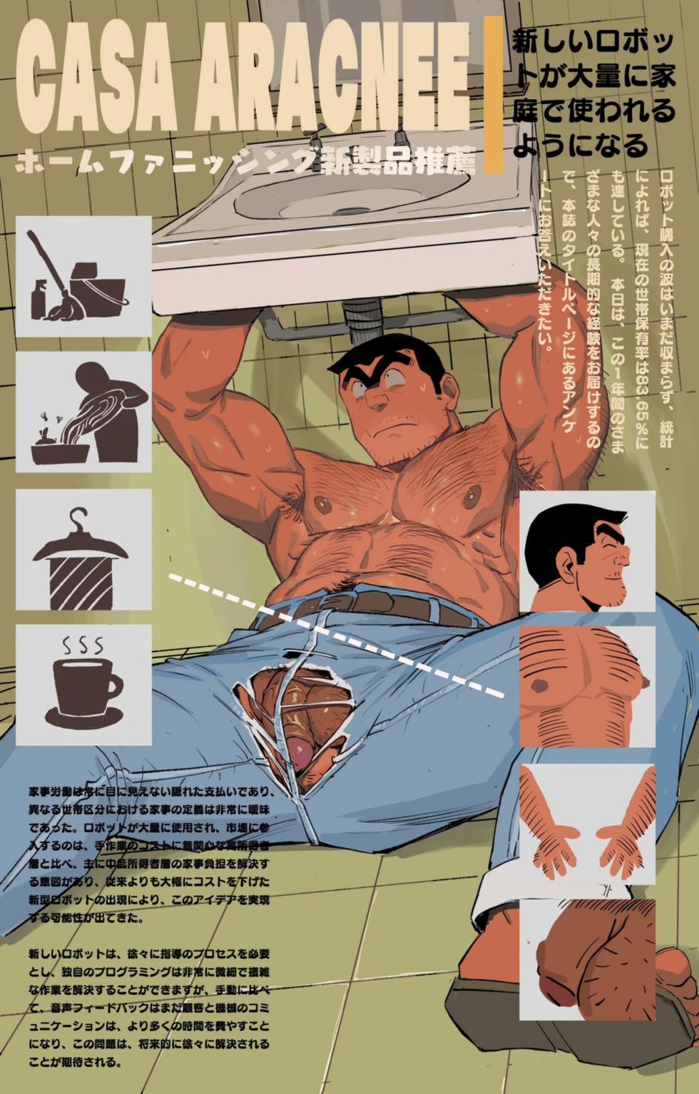 [Aracnee26] 机器人勘吉 (烏龍派出所) [Digital] - Page 1