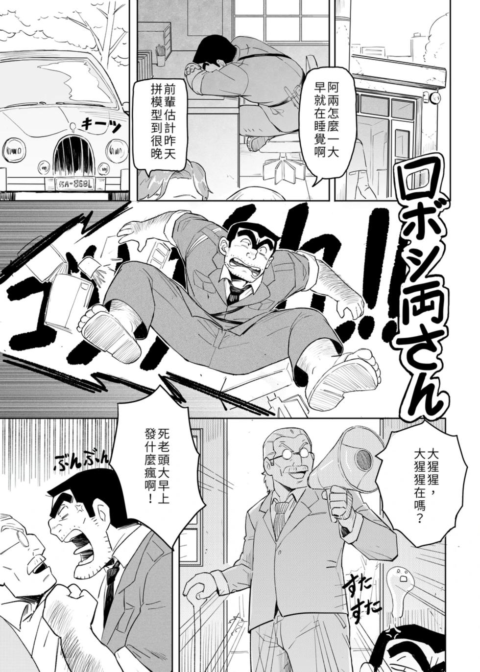 [Aracnee26] 机器人勘吉 (烏龍派出所) [Digital] - Page 3