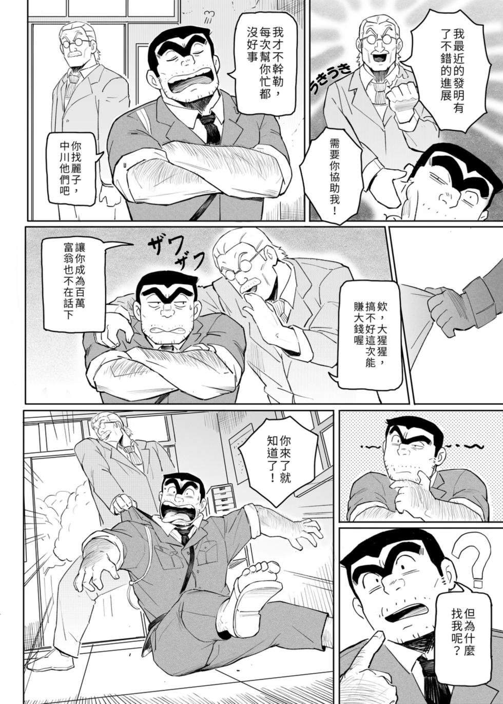 [Aracnee26] 机器人勘吉 (烏龍派出所) [Digital] - Page 4