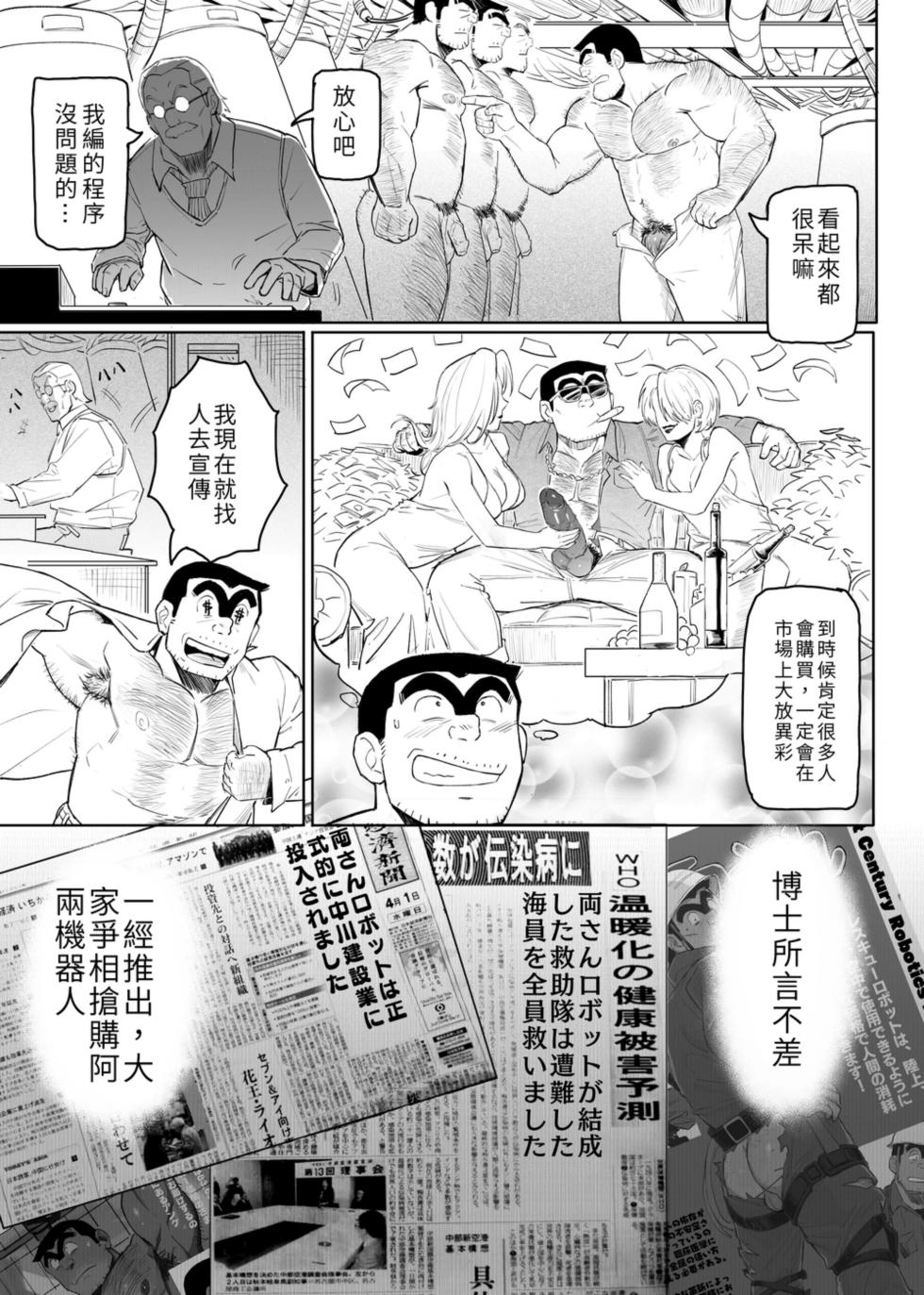 [Aracnee26] 机器人勘吉 (烏龍派出所) [Digital] - Page 9