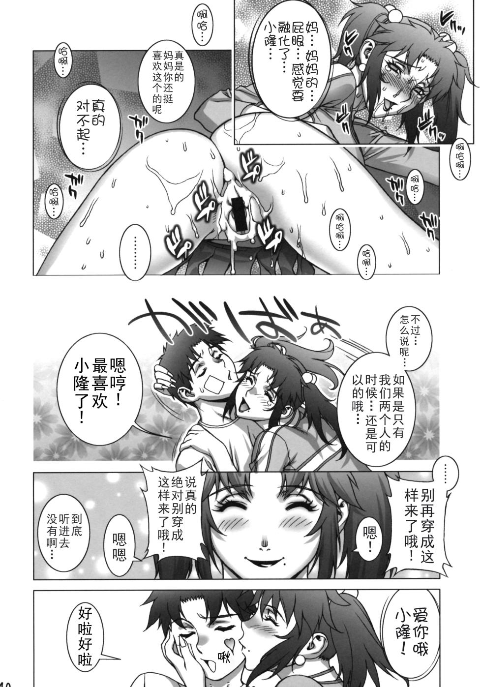 (COMIC1☆4) [Motchie Kingdom (Motchie)] Cosplay Shichae!! [Chinese] - Page 40