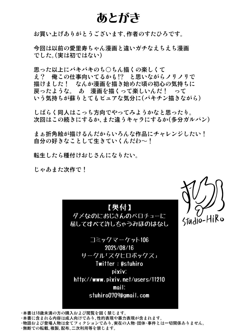 [Sutahiro BOX (Sutahiro)] A tale about Miho, who can’t resist an older man’s passionate french-kiss and ends up forgiving him for everything, even though she knows this is wrong (Girls und Panzer) [English] [Gagak_Ireng] [Digital] - Page 40