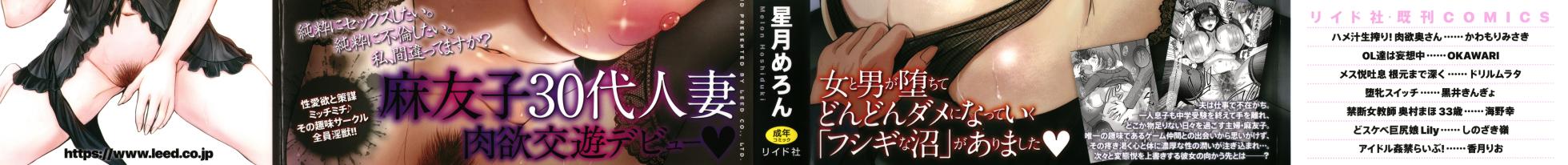 [Hoshiduki Melon] Game Furin Numa ~Inran Hitozuma ga Dan Houkai Saseru made~ [Chinese] - Page 2