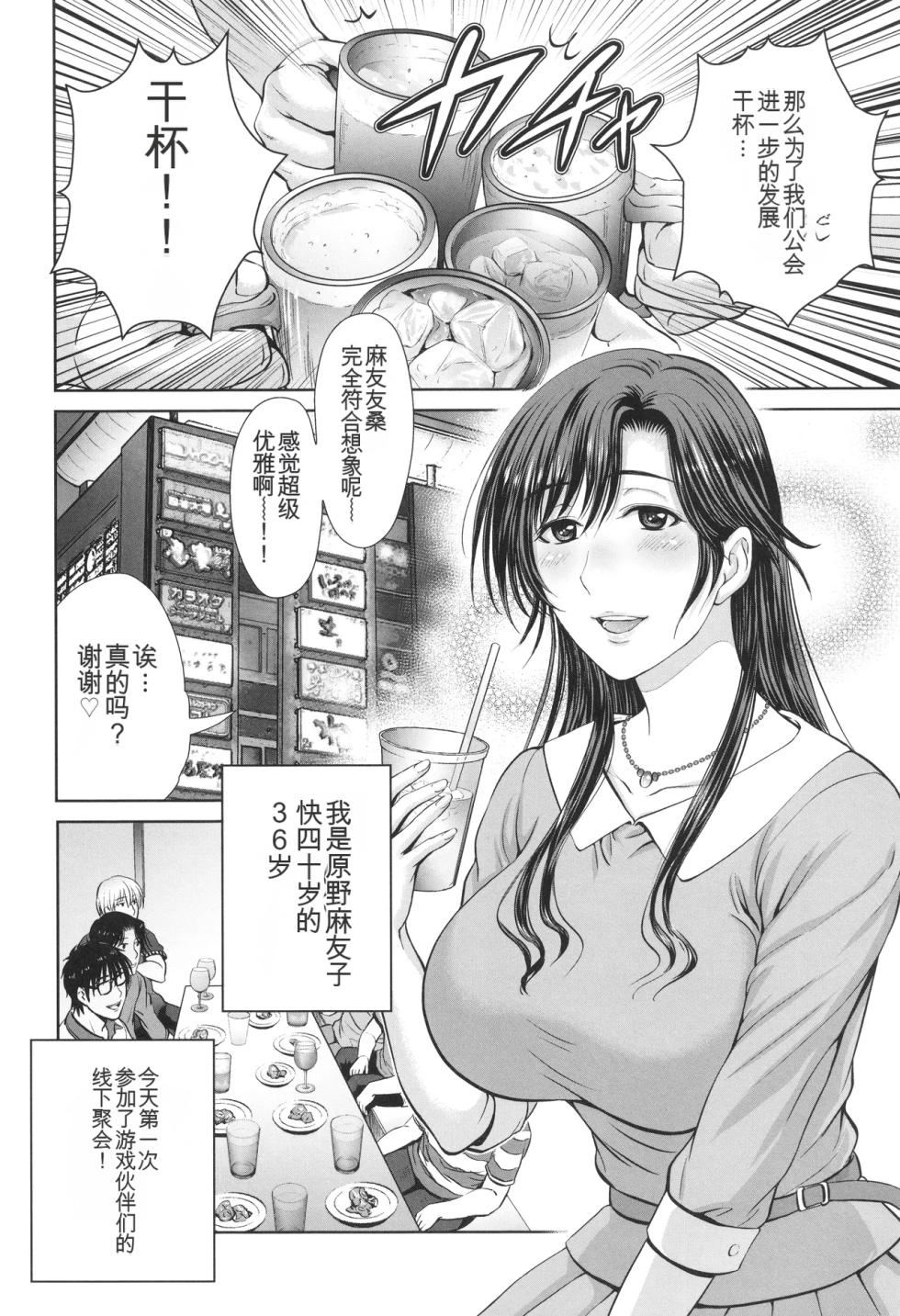 [Hoshiduki Melon] Game Furin Numa ~Inran Hitozuma ga Dan Houkai Saseru made~ [Chinese] - Page 5