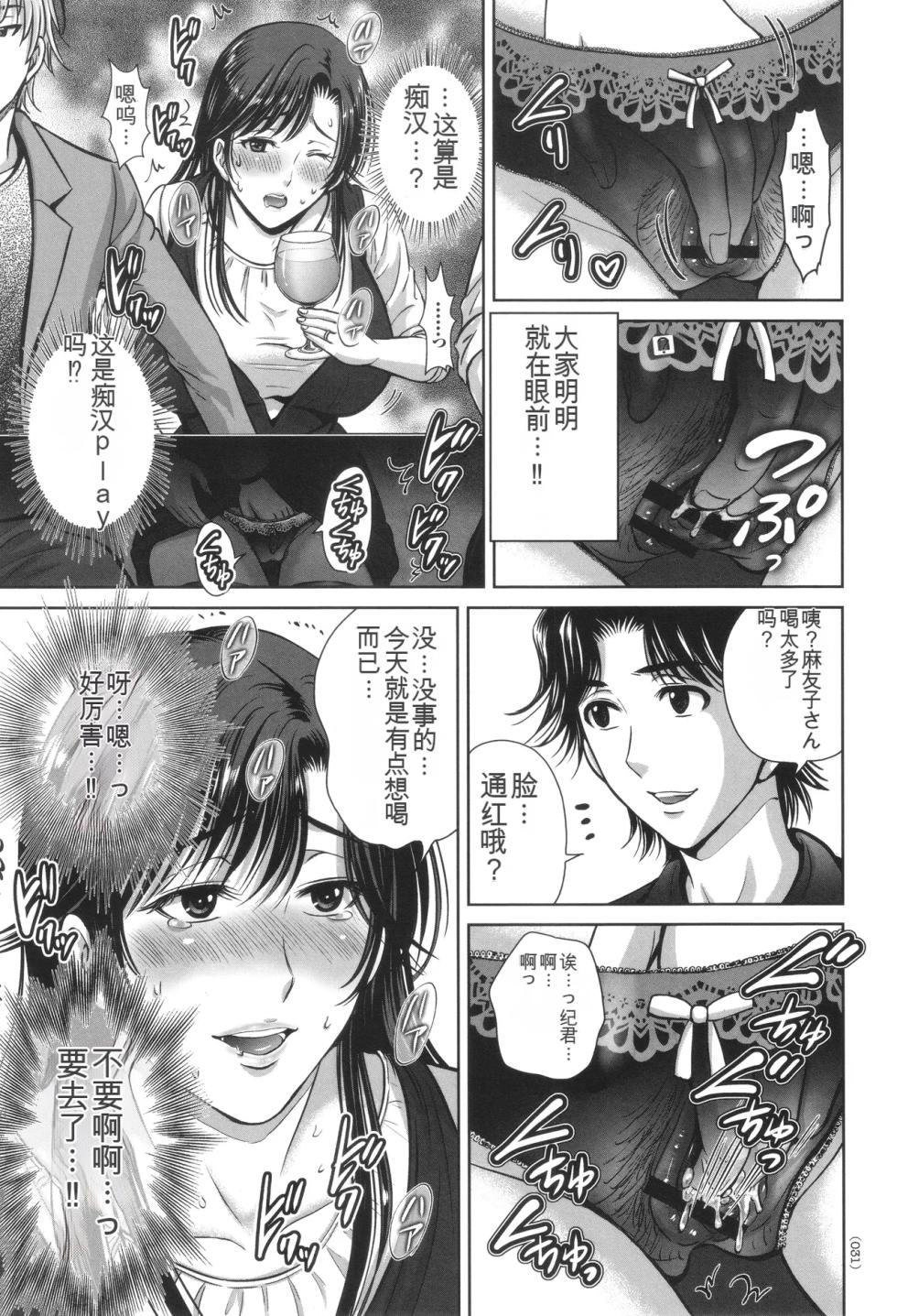 [Hoshiduki Melon] Game Furin Numa ~Inran Hitozuma ga Dan Houkai Saseru made~ [Chinese] - Page 32