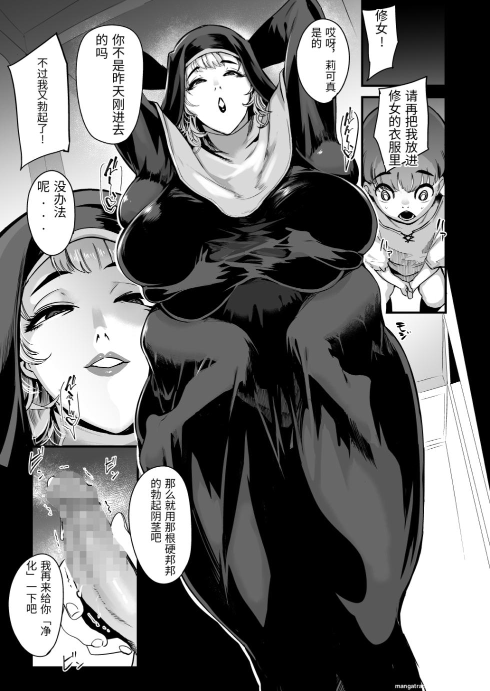 [Sound MILK (Otochichi)] Sister no Fuku no Naka ~Fuku no Naka ni Shimawarete Nandomo Shasei suru Boku~ [Chinese] [MTL] [Digital] - Page 2