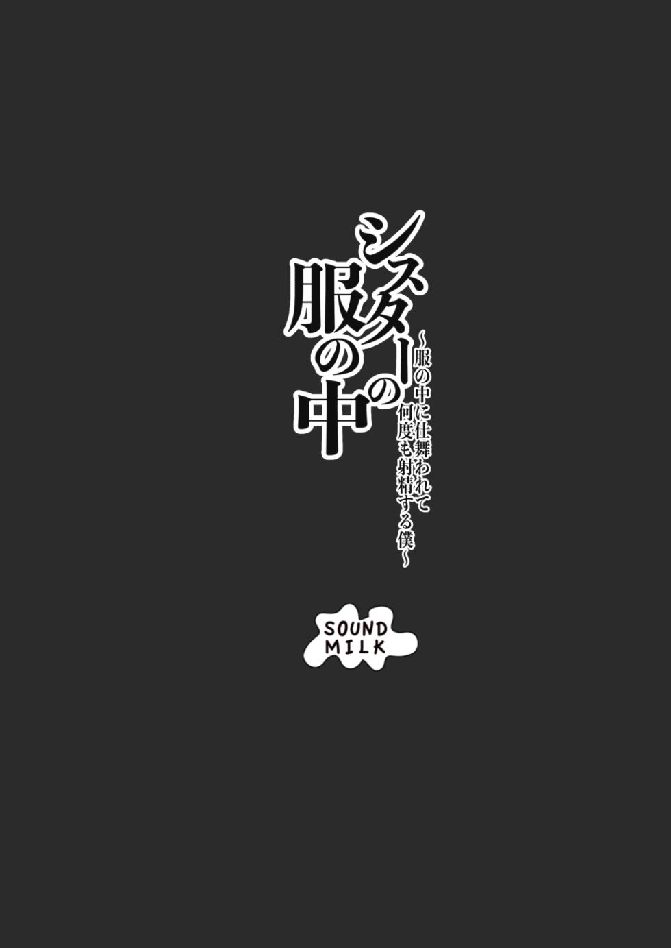 [Sound MILK (Otochichi)] Sister no Fuku no Naka ~Fuku no Naka ni Shimawarete Nandomo Shasei suru Boku~ [Chinese] [MTL] [Digital] - Page 30