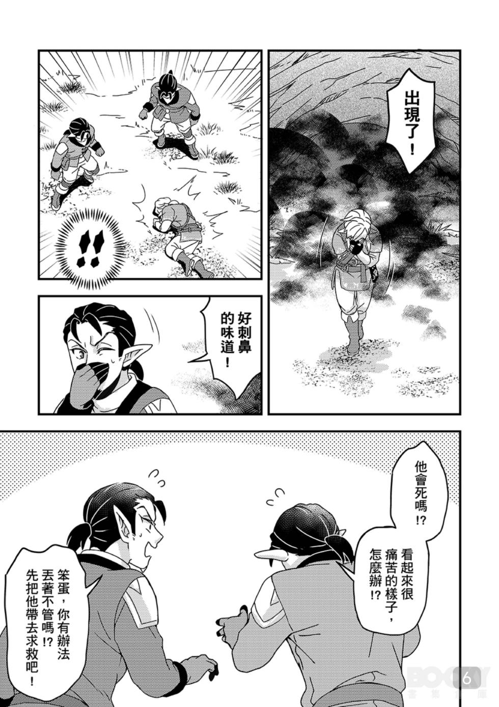 【事件視界(阿布）】就說了獨自旅行很危險啊 - Page 6