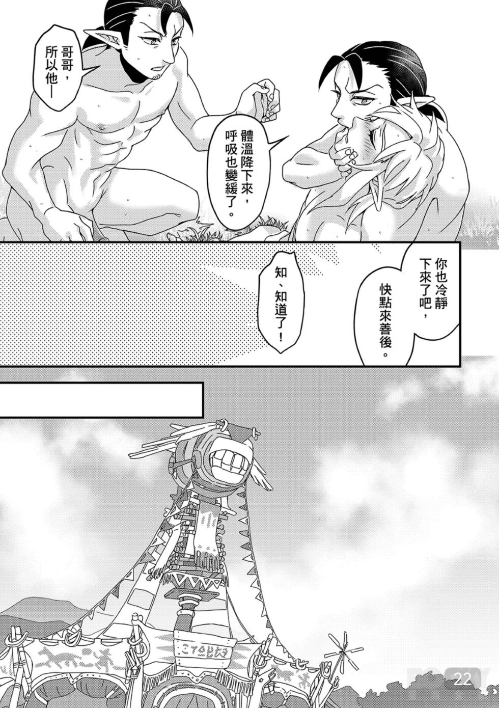 【事件視界(阿布）】就說了獨自旅行很危險啊 - Page 22