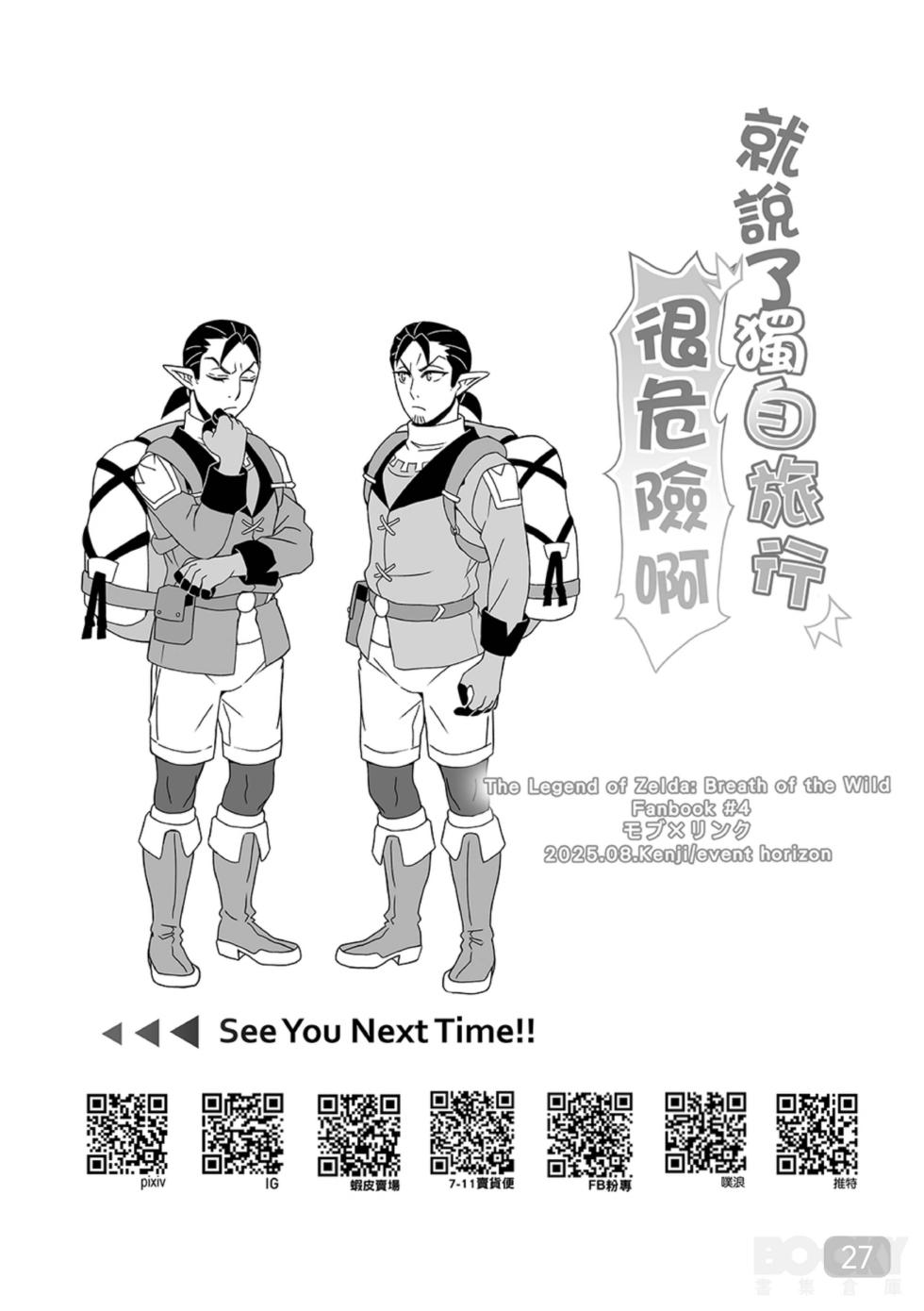 【事件視界(阿布）】就說了獨自旅行很危險啊 - Page 28