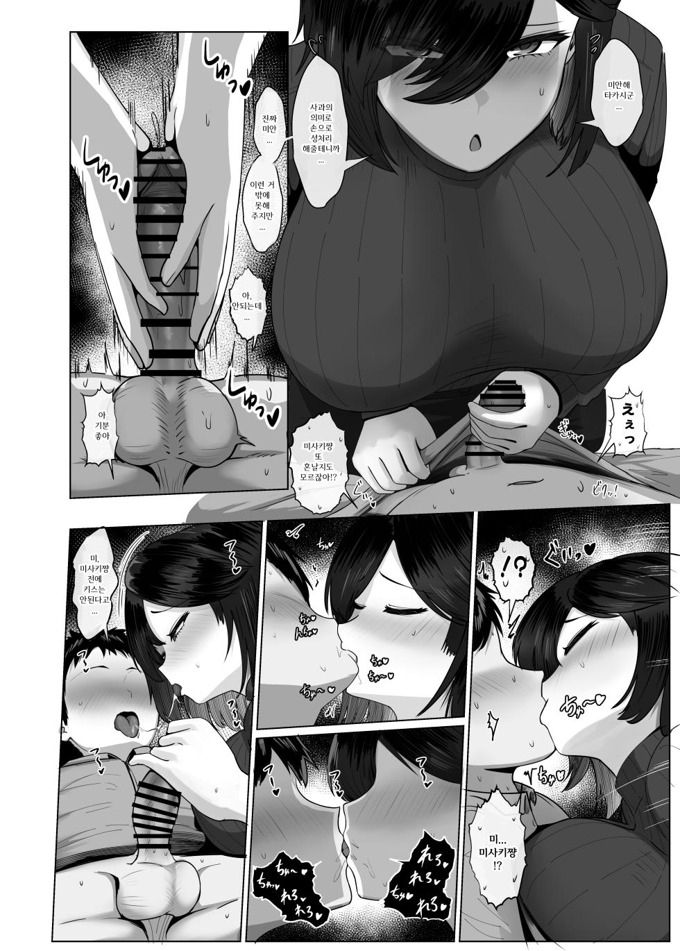 [Jakky] Donna Onegai mo Kiite Kureru Doukyuusei to Tsukiattara Noumiso Hakai Sareta Hanashi  | 어떤 부탁이라도 들어주는 동급생과 사귀었더니 뇌세포가 파괴되어버린 이야기 2 1-10[Korean] - Page 38