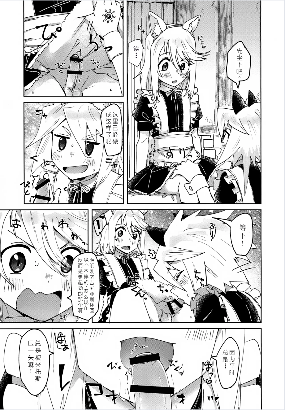 (ShotaFes 19) [Yukirinrin! (Oyu)] Mitojini ga Maid Fuku de Ecchi Suru Hanashi (Tales of Symphonia) [Chinese] [MTL] - Page 5