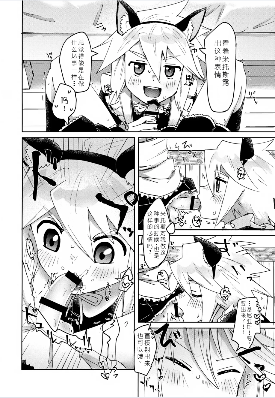 (ShotaFes 19) [Yukirinrin! (Oyu)] Mitojini ga Maid Fuku de Ecchi Suru Hanashi (Tales of Symphonia) [Chinese] [MTL] - Page 6