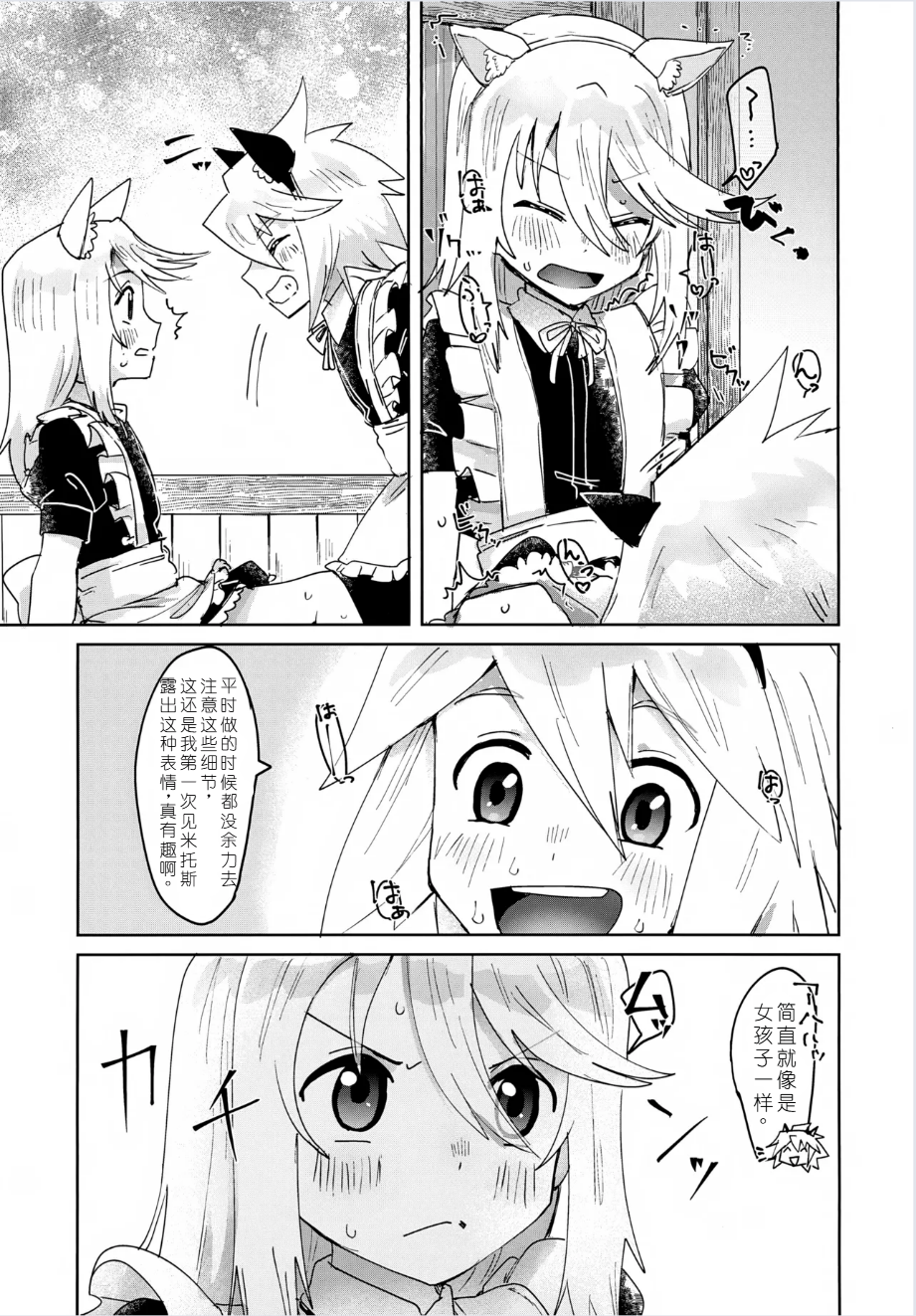 (ShotaFes 19) [Yukirinrin! (Oyu)] Mitojini ga Maid Fuku de Ecchi Suru Hanashi (Tales of Symphonia) [Chinese] [MTL] - Page 7