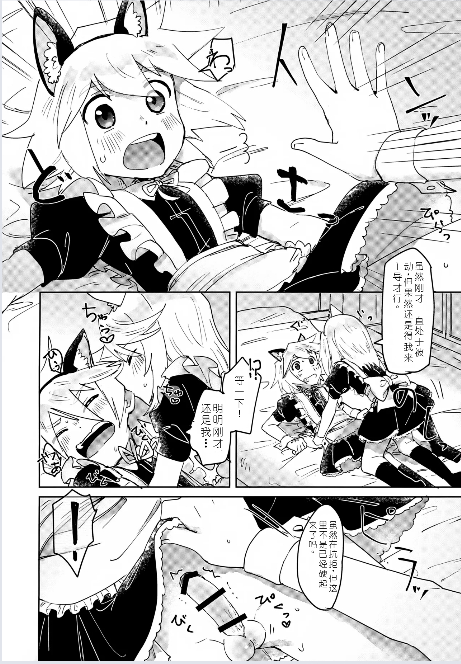 (ShotaFes 19) [Yukirinrin! (Oyu)] Mitojini ga Maid Fuku de Ecchi Suru Hanashi (Tales of Symphonia) [Chinese] [MTL] - Page 8