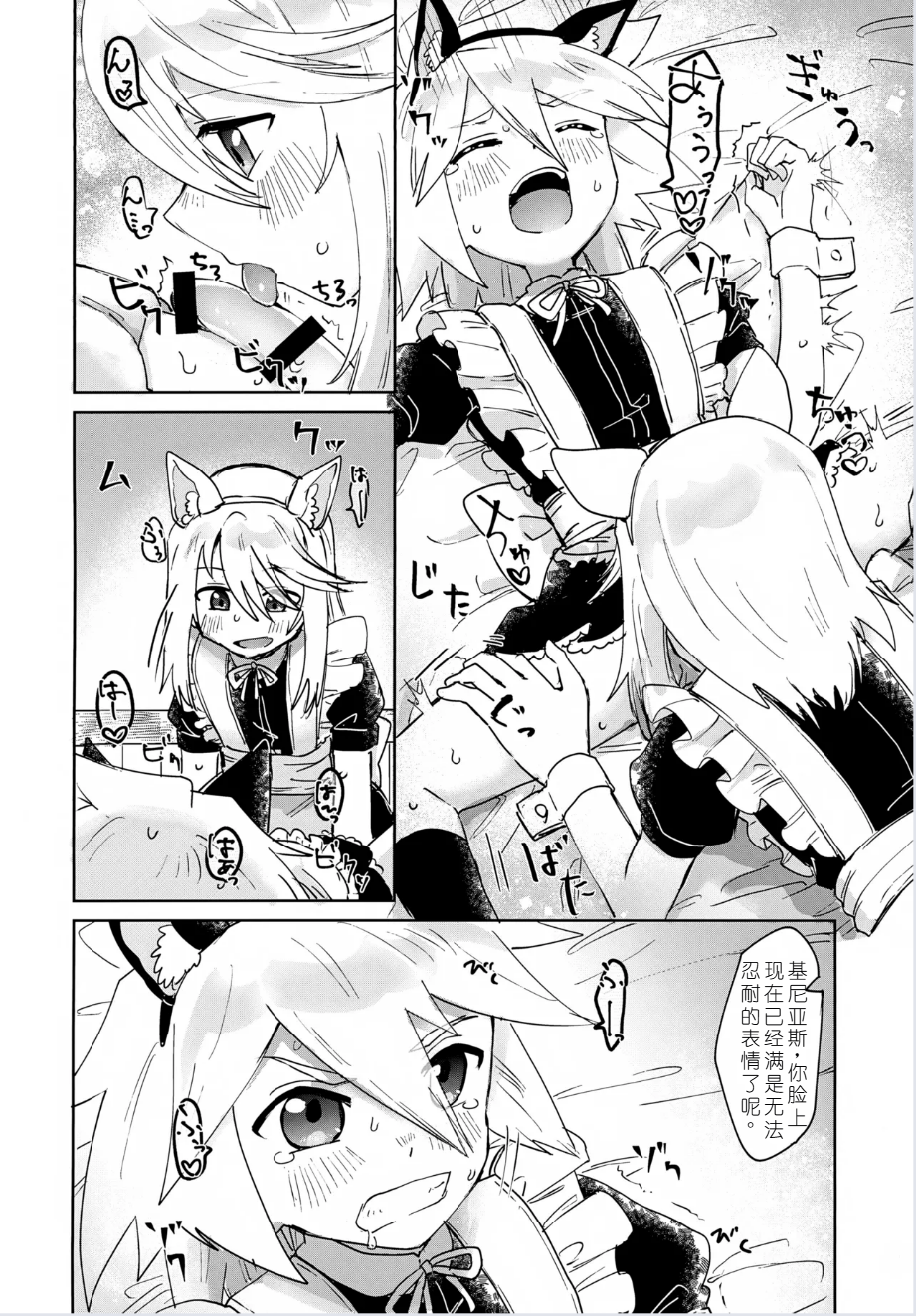 (ShotaFes 19) [Yukirinrin! (Oyu)] Mitojini ga Maid Fuku de Ecchi Suru Hanashi (Tales of Symphonia) [Chinese] [MTL] - Page 10