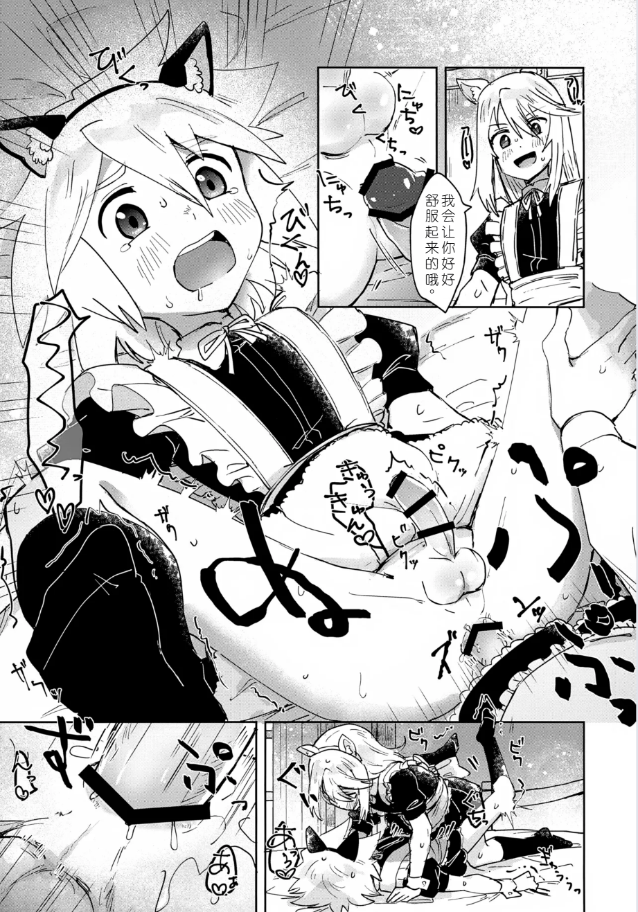 (ShotaFes 19) [Yukirinrin! (Oyu)] Mitojini ga Maid Fuku de Ecchi Suru Hanashi (Tales of Symphonia) [Chinese] [MTL] - Page 11
