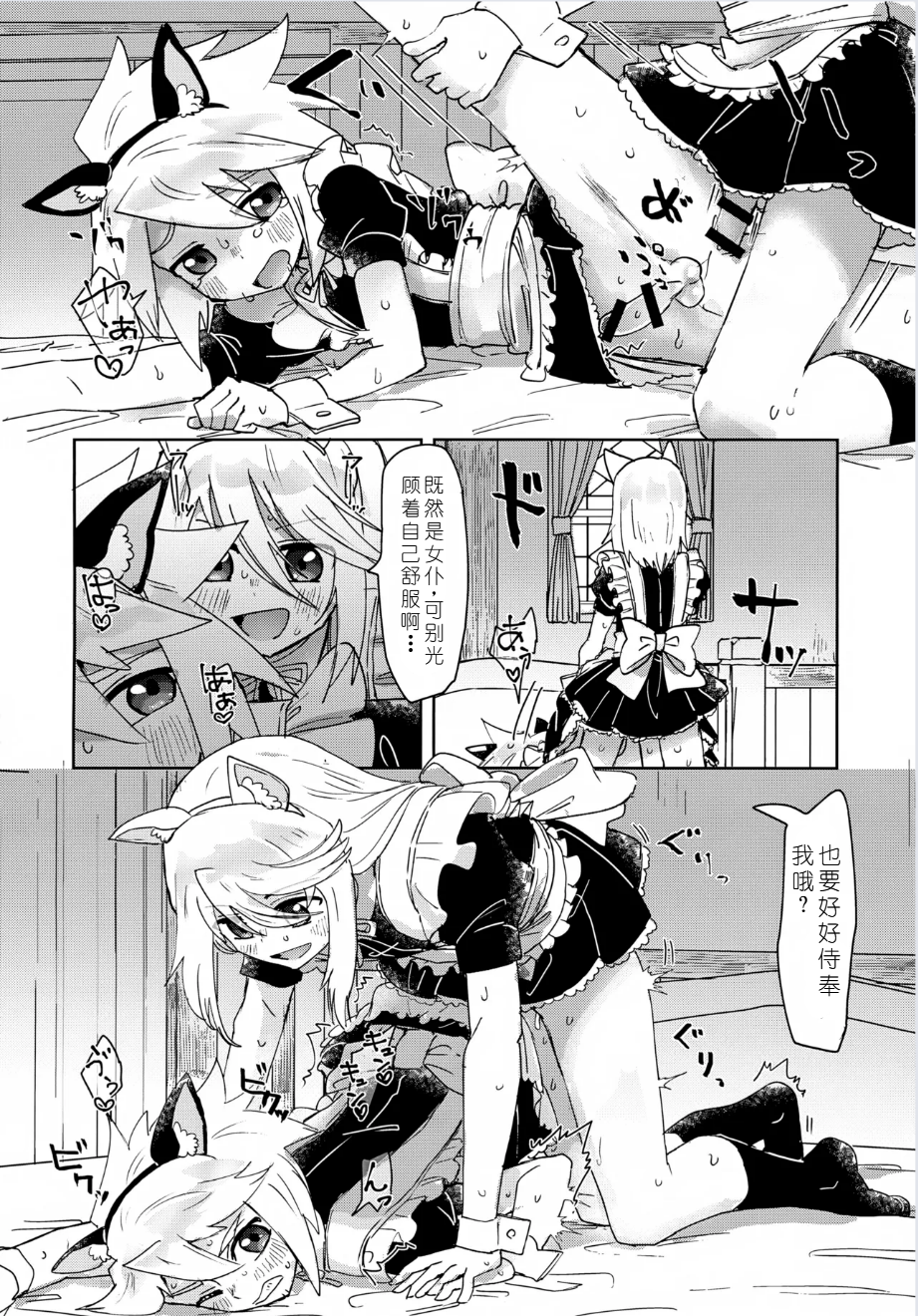 (ShotaFes 19) [Yukirinrin! (Oyu)] Mitojini ga Maid Fuku de Ecchi Suru Hanashi (Tales of Symphonia) [Chinese] [MTL] - Page 12