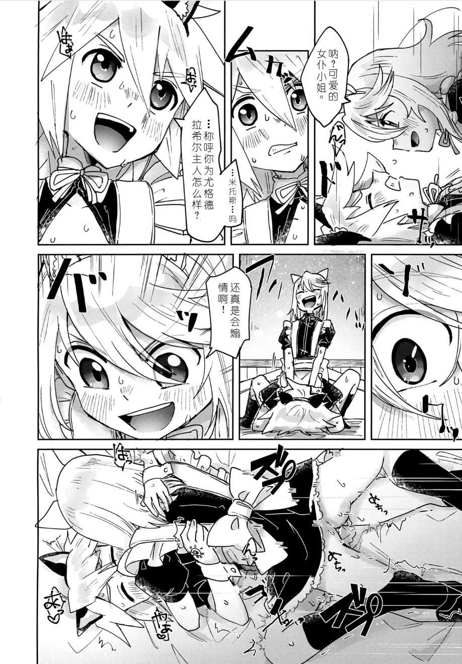 (ShotaFes 19) [Yukirinrin! (Oyu)] Mitojini ga Maid Fuku de Ecchi Suru Hanashi (Tales of Symphonia) [Chinese] [MTL] - Page 14