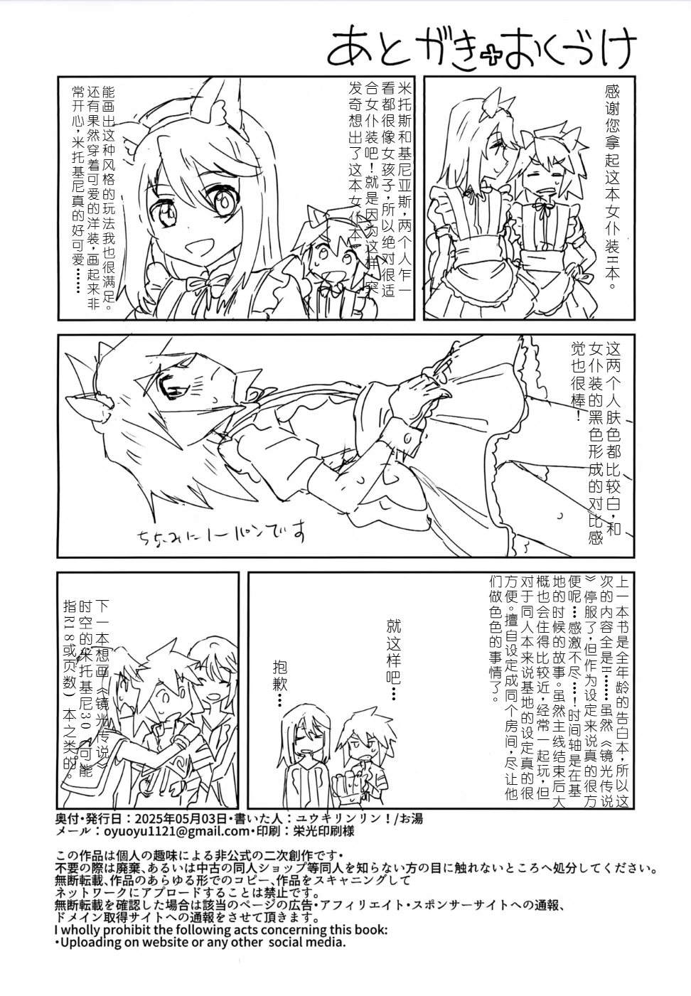 (ShotaFes 19) [Yukirinrin! (Oyu)] Mitojini ga Maid Fuku de Ecchi Suru Hanashi (Tales of Symphonia) [Chinese] [MTL] - Page 18