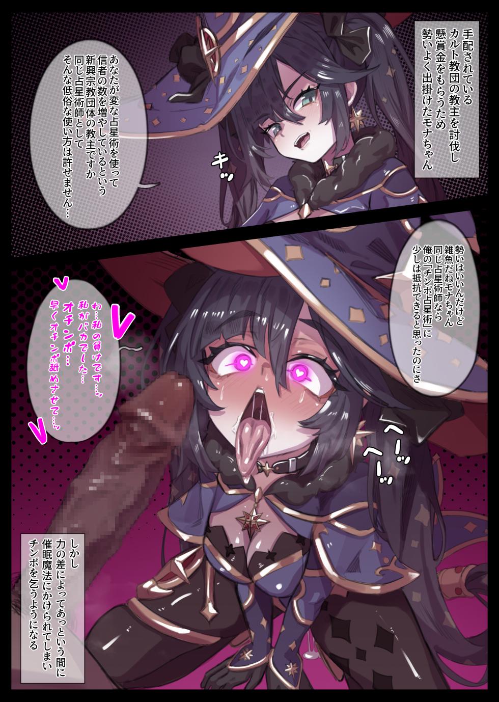 [無名老圖] 催眠教団の肉便器のモナちゃん (原神) [中国語、英語、日本語、韓国語] - Page 2