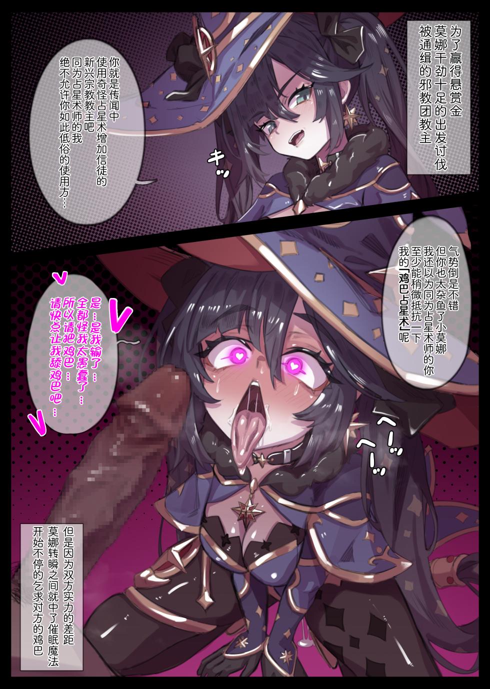 [無名老圖] 催眠教団の肉便器のモナちゃん (原神) [中国語、英語、日本語、韓国語] - Page 17