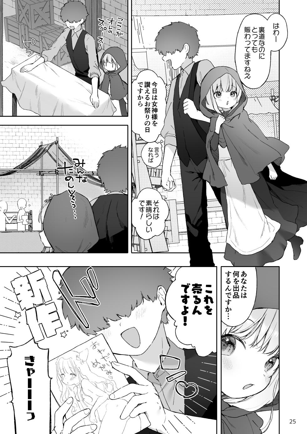 [Mutou Mato] Mimi to Shippo no Muse - Muse of Ears and Tail [Digital] - Page 26