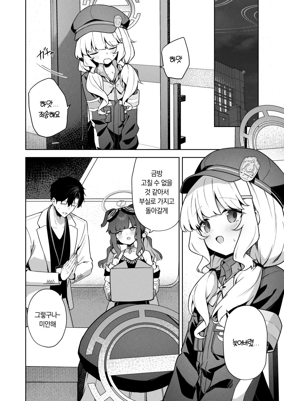 [HIGH:LAND (Takashima Shoa)] Aimai Identity - ambiguous identity | 애매 아이덴티티 (Blue Archive) [Korean] [Digital] - Page 3