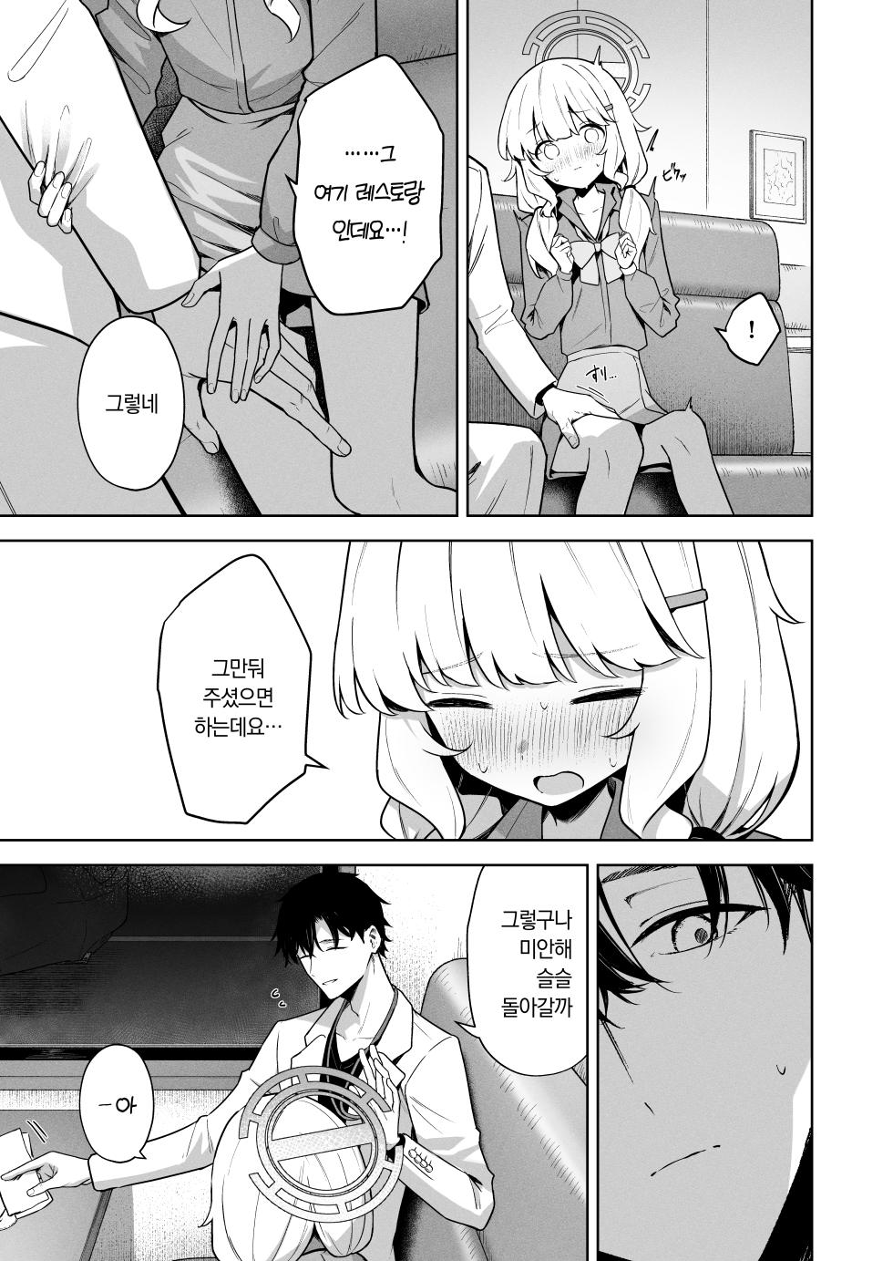 [HIGH:LAND (Takashima Shoa)] Aimai Identity - ambiguous identity | 애매 아이덴티티 (Blue Archive) [Korean] [Digital] - Page 12