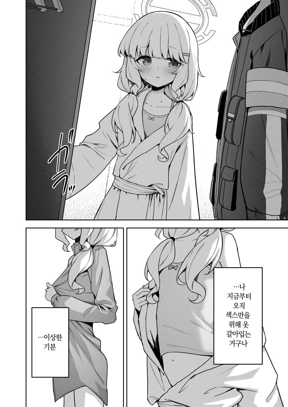[HIGH:LAND (Takashima Shoa)] Aimai Identity - ambiguous identity | 애매 아이덴티티 (Blue Archive) [Korean] [Digital] - Page 17