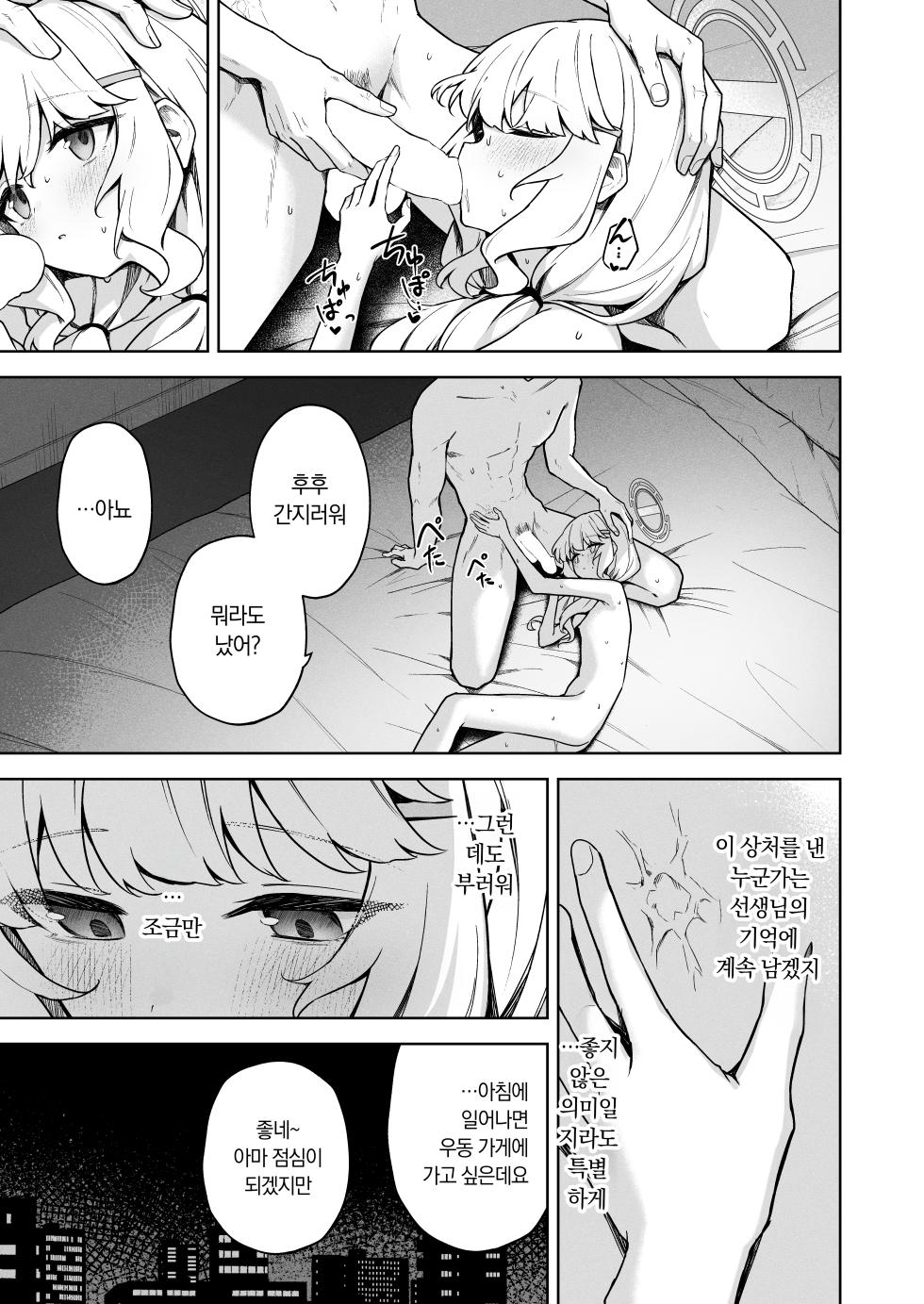 [HIGH:LAND (Takashima Shoa)] Aimai Identity - ambiguous identity | 애매 아이덴티티 (Blue Archive) [Korean] [Digital] - Page 32