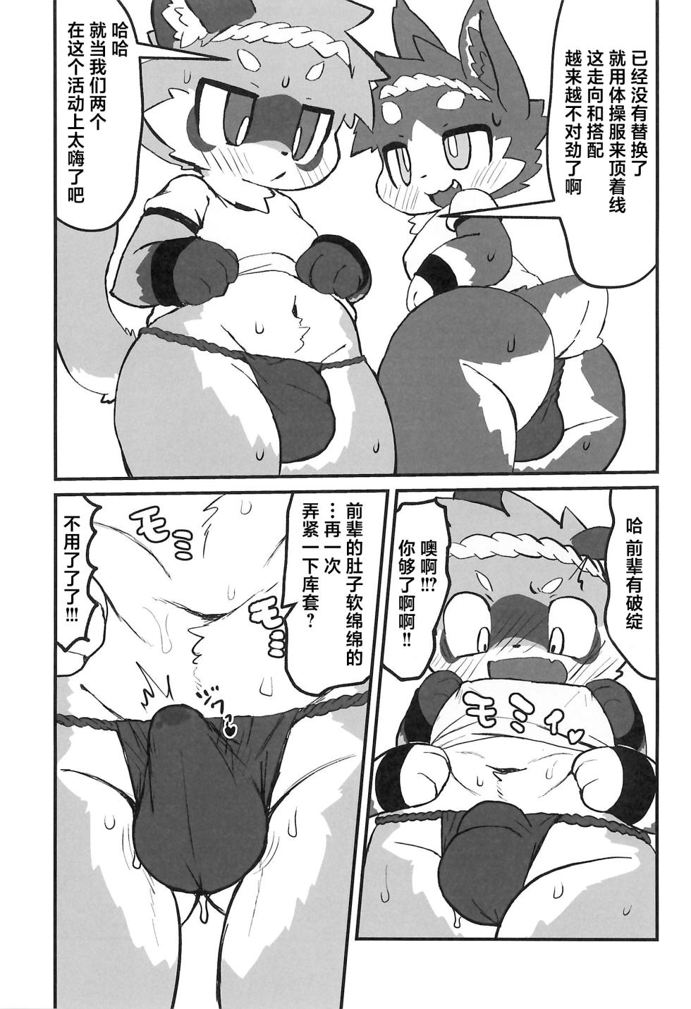 (Kemoket 15) [Briefcase (Rainichi)] Omatsuri no Aima ni [Chinese] [悬赏大厅×真不可视汉化组] - Page 16