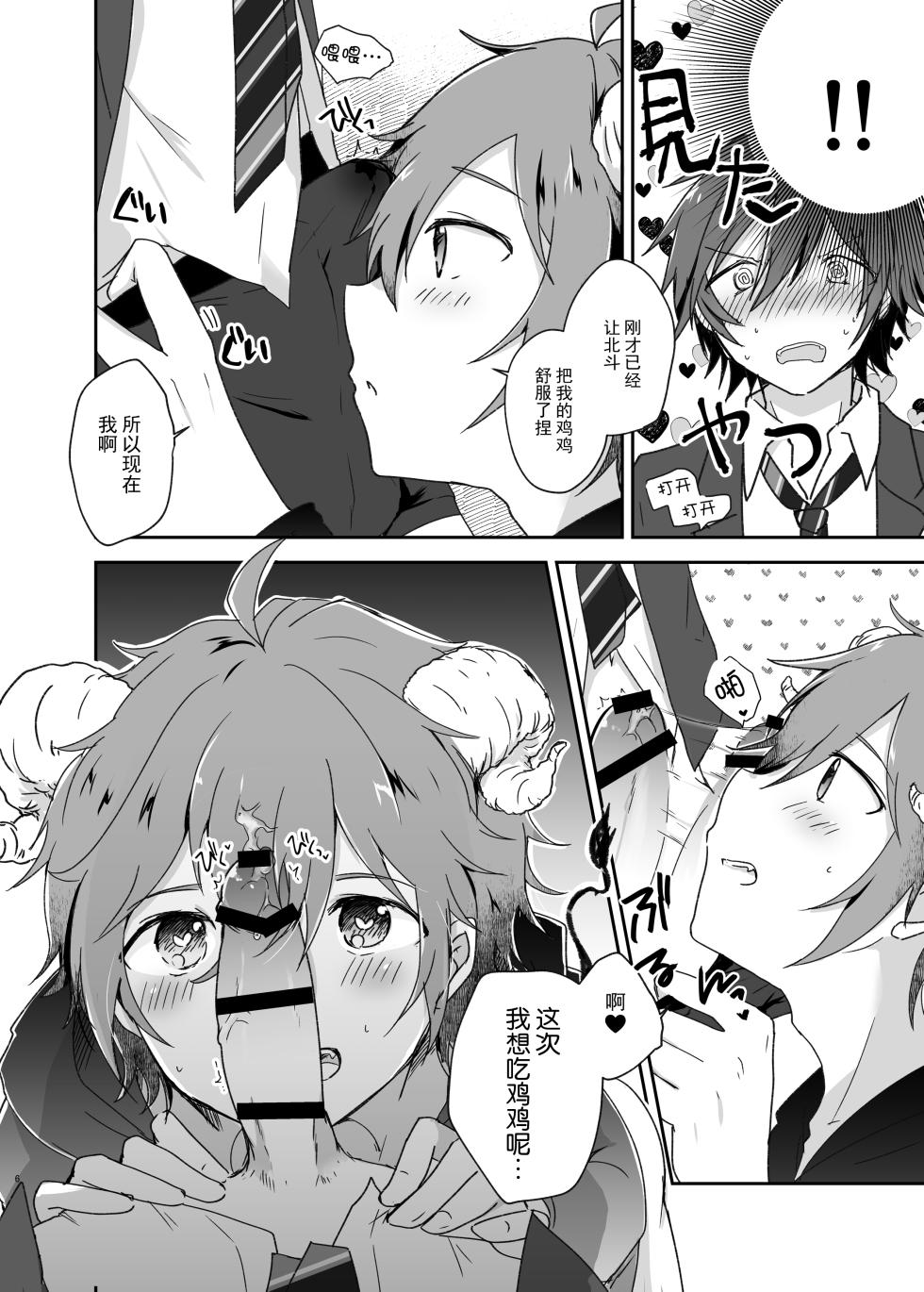 [MEGANE81 (Shinocco)] Harapeko Little Devil (THE IDOLM@STER SideM) [Chinese] [迷幻仙域×真不可视汉化组] [Digital] - Page 6