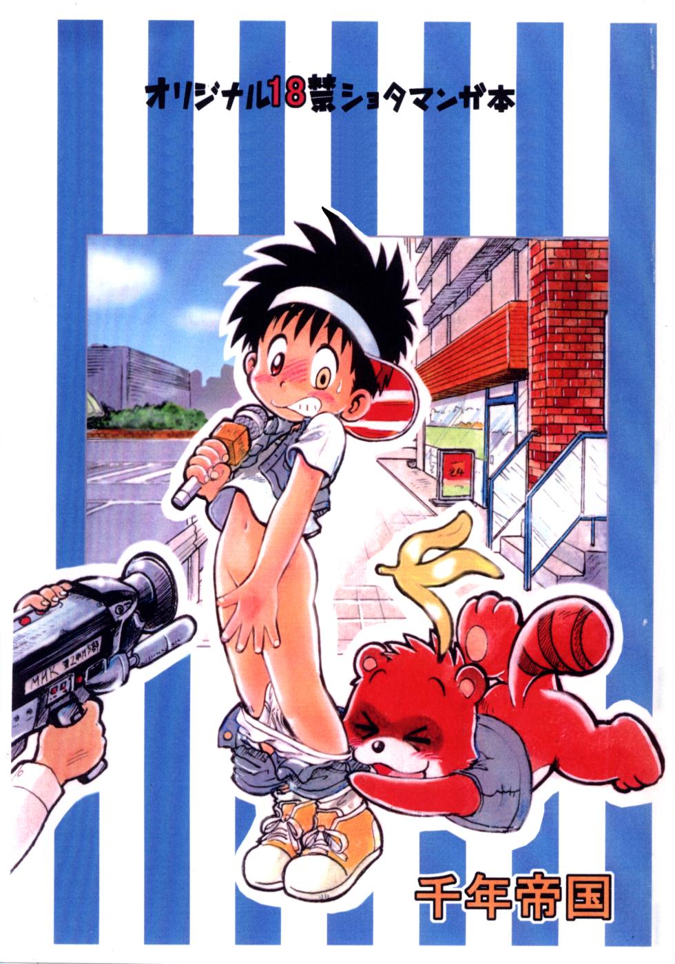 [Sennen Teikoku (Mitsui Jun)] Tanken! Boku no Machi | Exploration! My Hometown [English] {Chin²} - Page 1