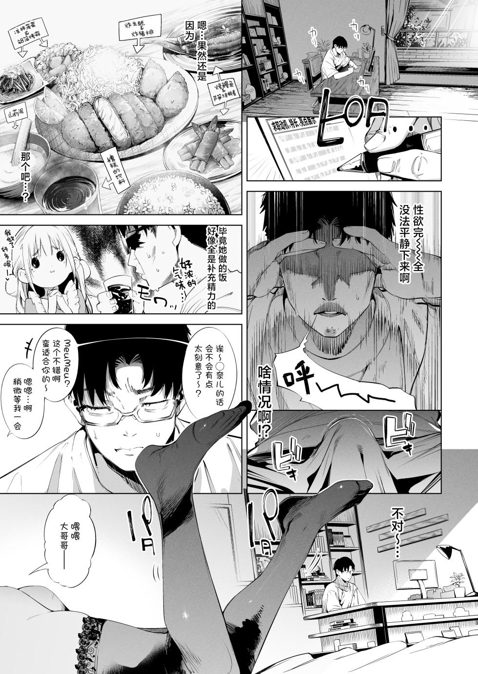 [Mochi-ya (Karoti)] Mesugaki Rina-chan VOL. 3 | 雌性小鬼莉娜酱 VOL. 3 [Chinese] [白杨汉化组] [Digital] - Page 5