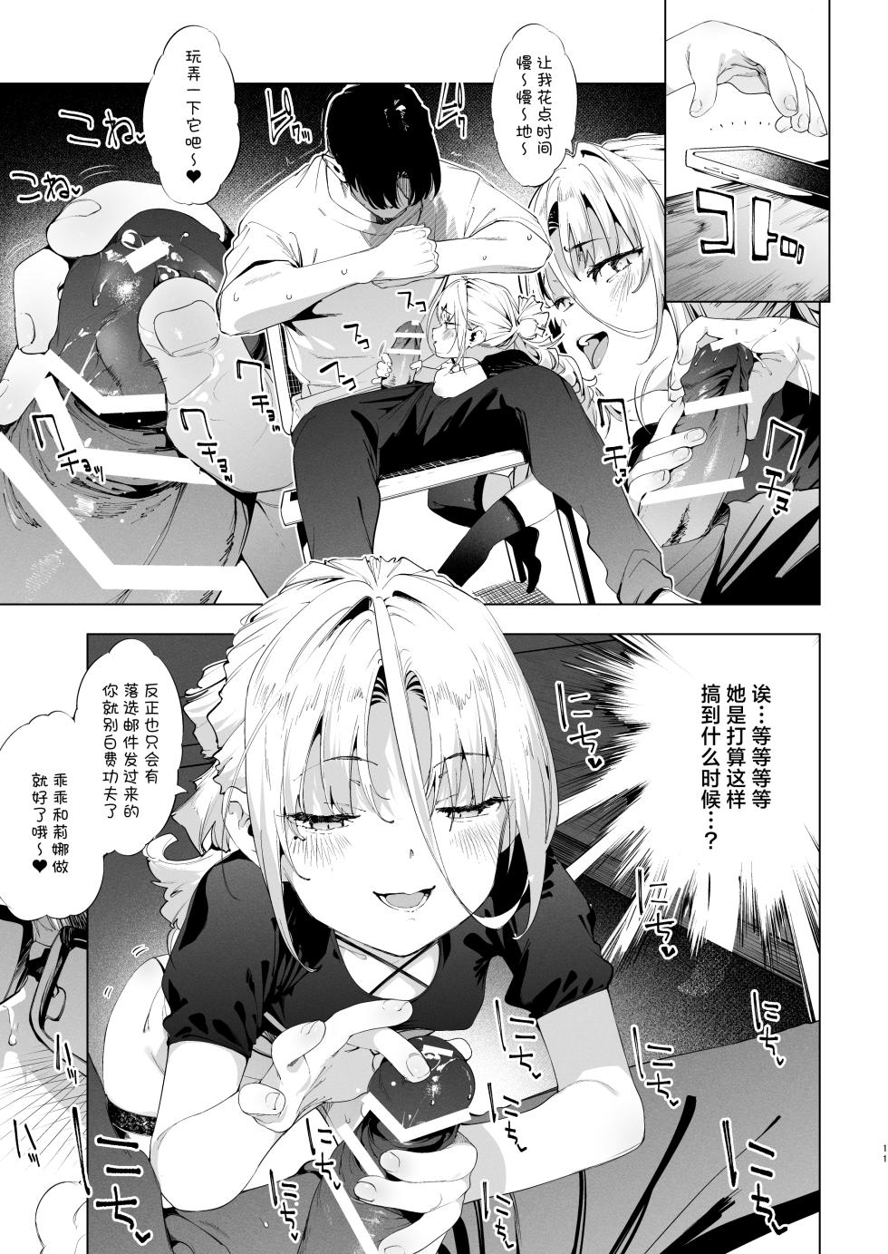 [Mochi-ya (Karoti)] Mesugaki Rina-chan VOL. 3 | 雌性小鬼莉娜酱 VOL. 3 [Chinese] [白杨汉化组] [Digital] - Page 11
